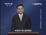 百家讲坛 《百家讲坛》 20131005 心怀天下范仲淹 3 从战场到官场