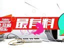 土豆最音乐 舌尖上的明星吃货们