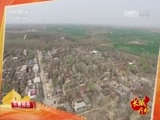 远方的家 《远方的家》 长城内外 第145集 中原故事鲁山情  20160513