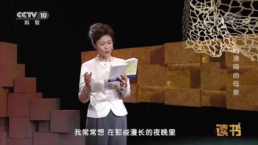 读书 《读书》 20181031 何江 织渔网的母亲