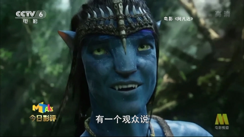 《今日影评》 20210326 十一年过去了，我们追上《阿凡达》了吗？
