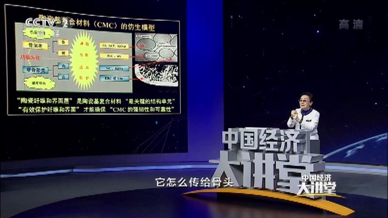 中国经济大讲堂 《中国经济大讲堂》 20201212 材料之光：揭开陶瓷基复合材料神秘的面纱