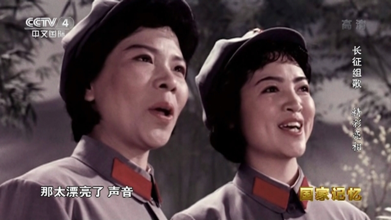国家记忆 《国家记忆》 20220929 长征组歌 精彩亮相