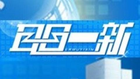 耳目一新 耳目一新20150214