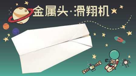 三分钟爸爸 2016 一起来折纸飞机 466