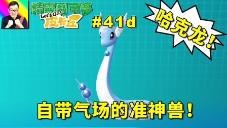 自带神秘气场传说宝可梦！哈克龙