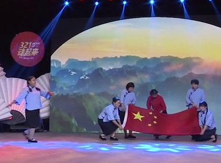 321动起来 广场舞《绣红旗》