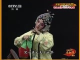 中国京剧音配像精萃 《中国京剧音配像精粹》 20150205 评剧《马寡妇开店》