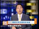 海峡两岸 海峡两岸 2010年 第310期