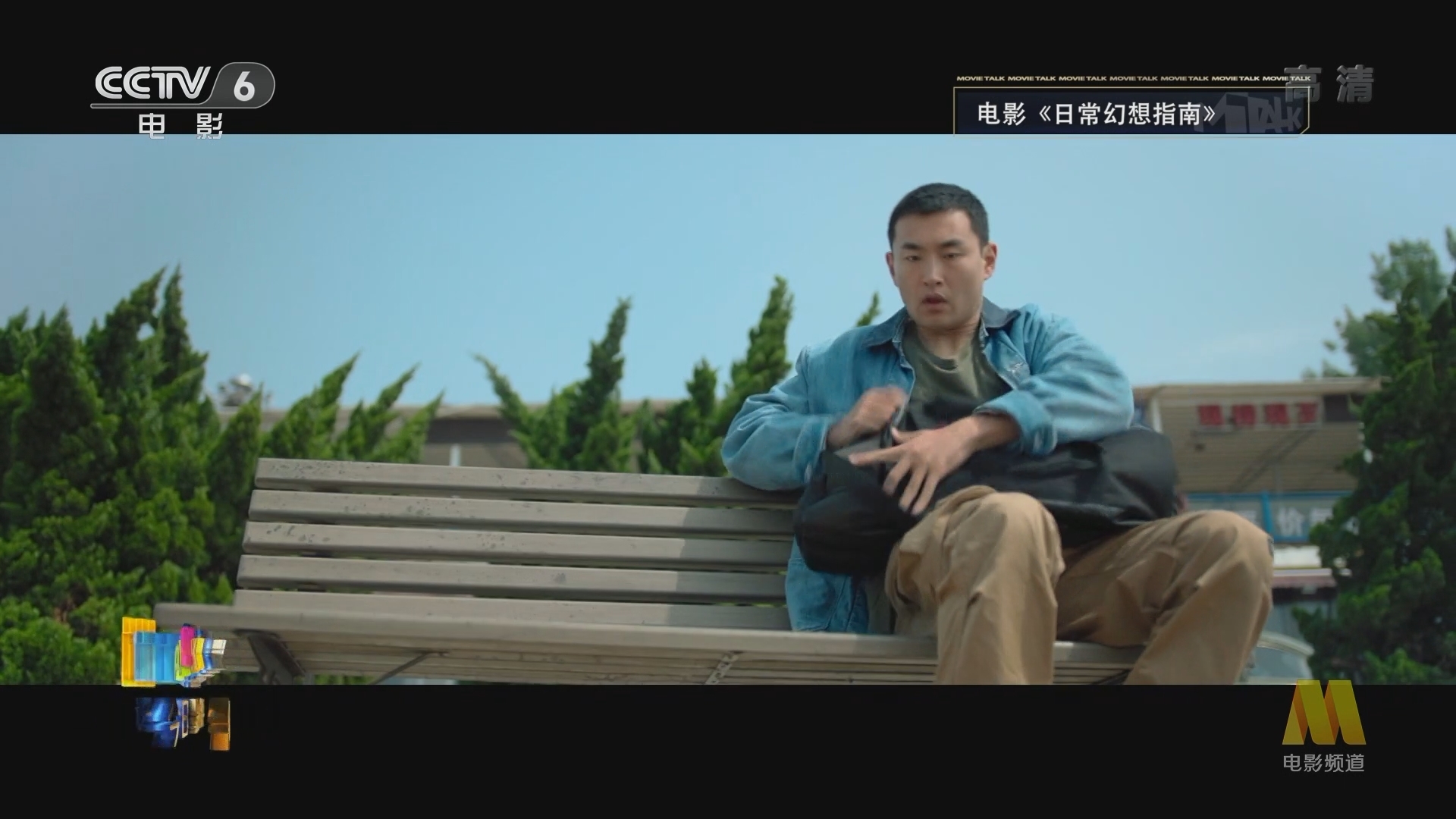 《今日影评》 20210924 《日常幻想指南》 看奇幻电影如何“幻”你一笑？