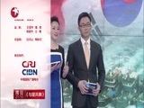 环球交叉点 《环球交叉点》 20150207