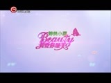 我要你最美 《我要你最美》 20160725
