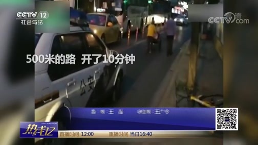 热线12 《热线12》 20180907