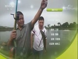 我爱发明 《我爱发明》 20171102 鲢鱼欢乐钓