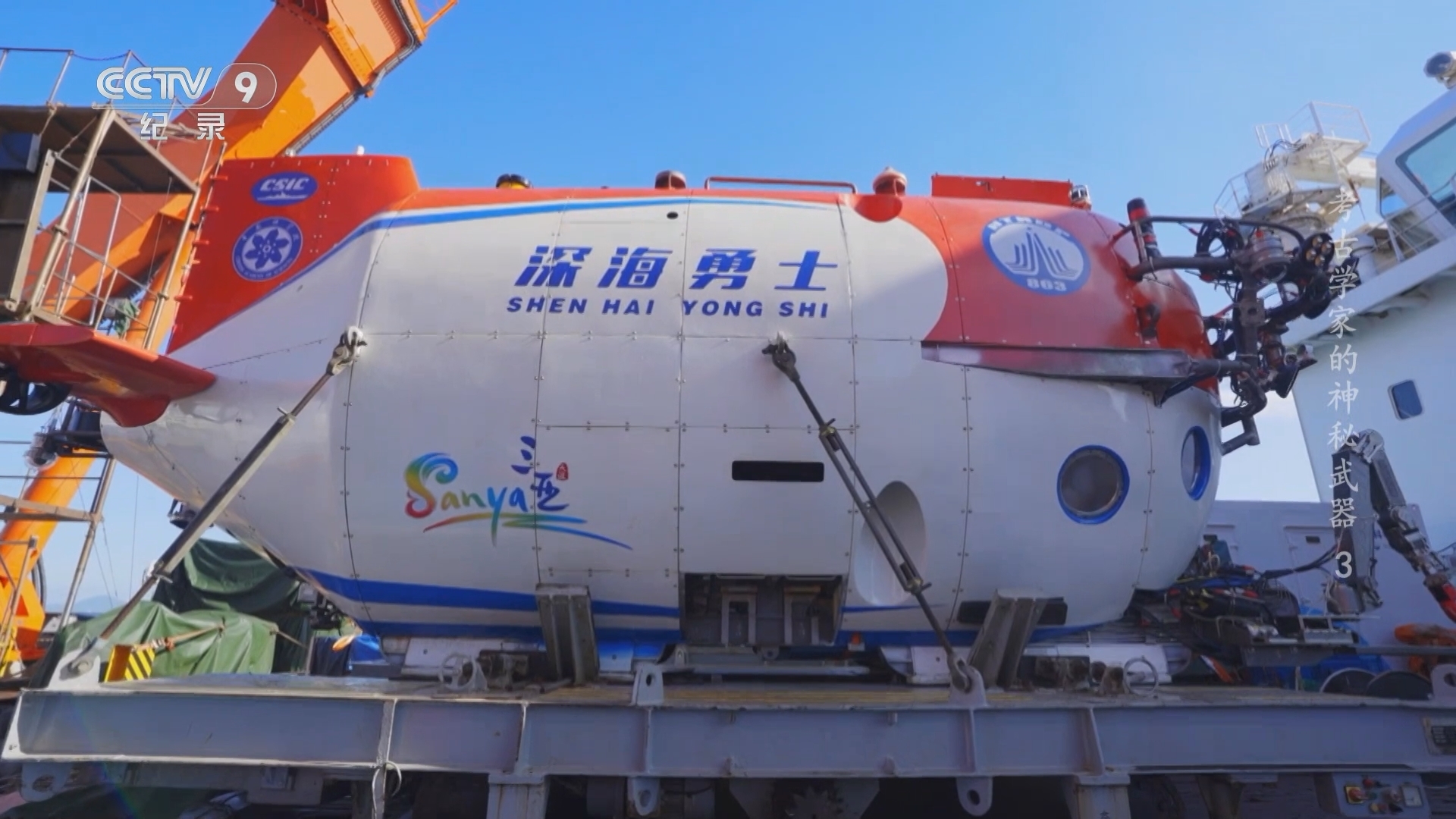 考古学家的神秘武器 《考古学家的神秘武器》 第3集 深海勇士（上）