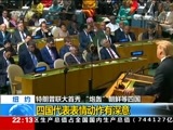 国际时讯 《国际时讯》 20170920