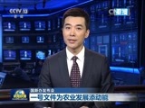 新闻联播 《新闻联播》 20170206 21:00