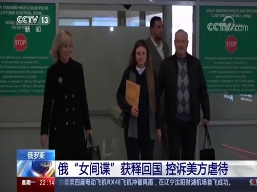 国际时讯 《国际时讯》 20191028