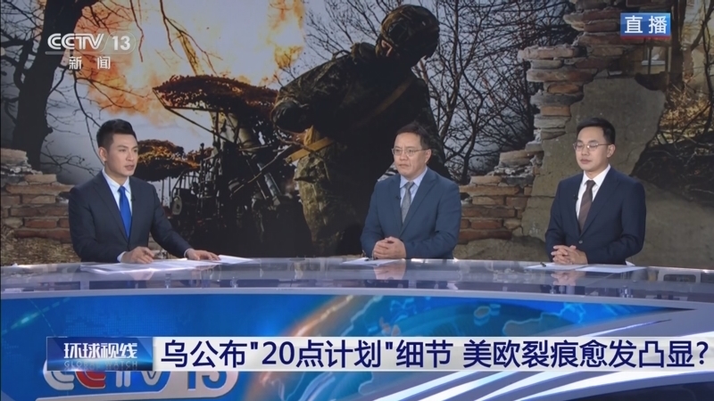 环球视线 《环球视线》 20251224
