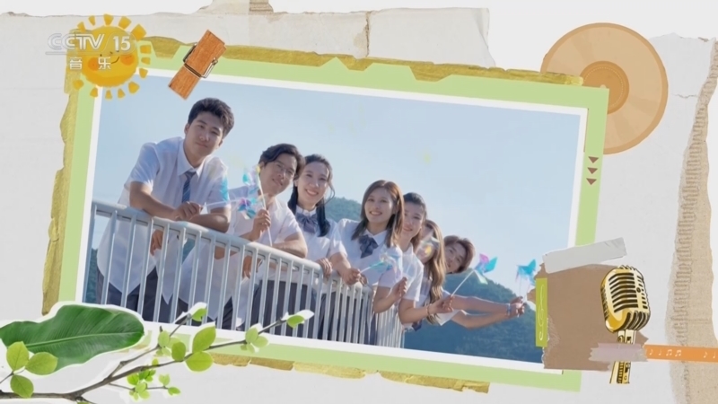 《闪亮的和声》 20240823