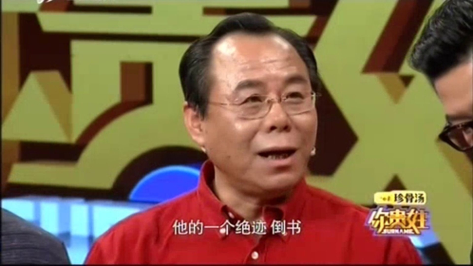 你贵姓 解读百家姓之 芈姓