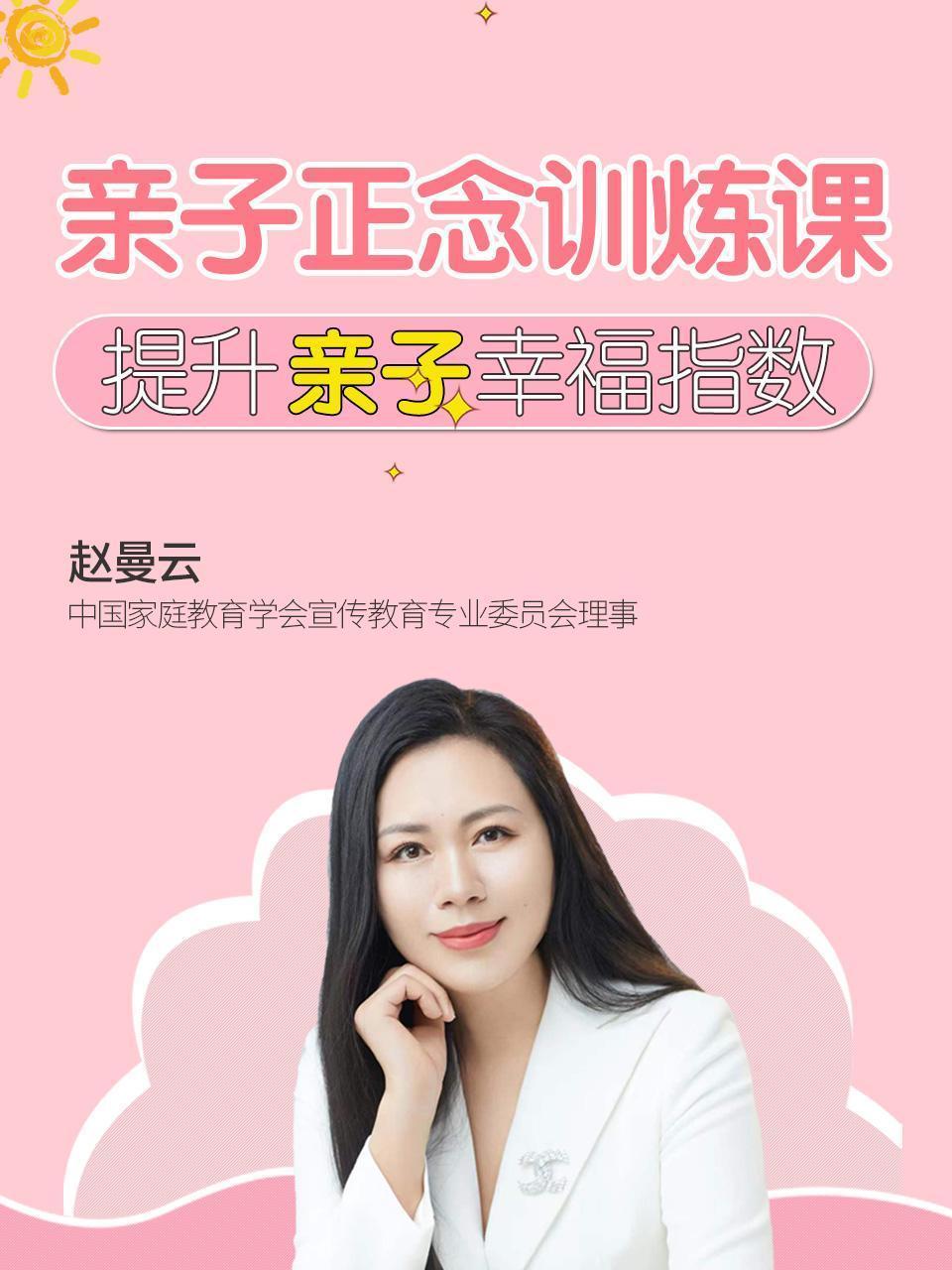 亲子正念训炼课，提升亲子幸福指数
