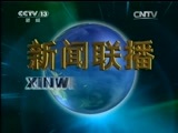 新闻联播 新闻联播完整版视频 20150203