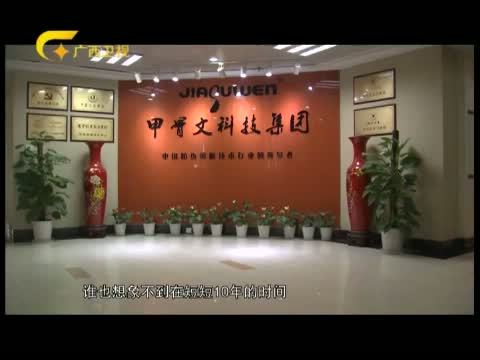 走南闯北广西人 《走南闯北广西人》 20150704 防伪先锋 顾惠波