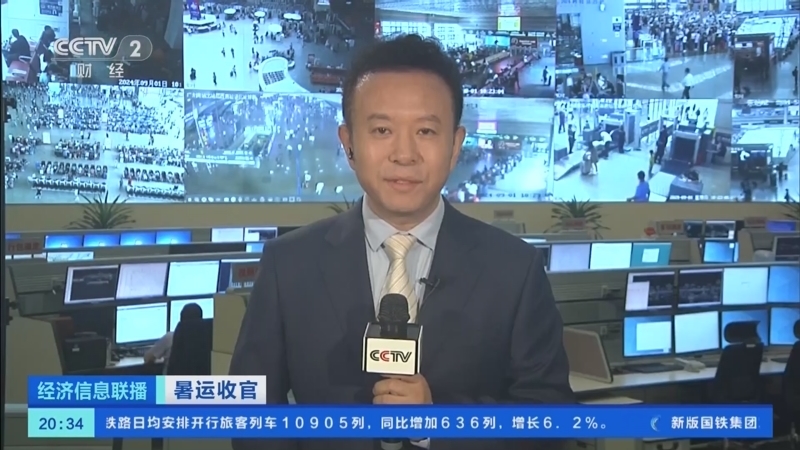 经济信息联播 《经济信息联播》 20240901