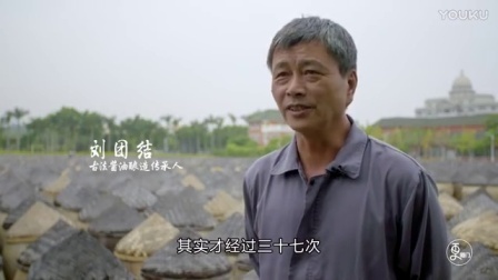 二更视频 古法制作的酱油味道赞翻了 居然还能蘸着芒果吃 475
