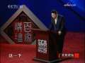百家讲坛 解读三字经 23