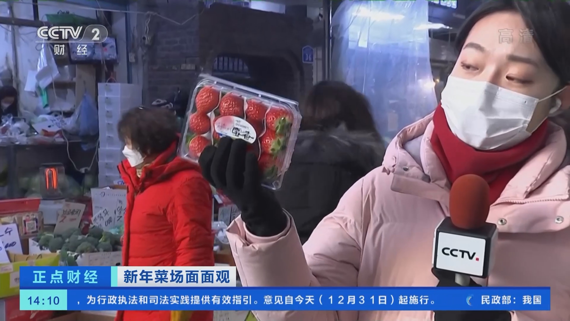 《正点财经》 20211231 14:00