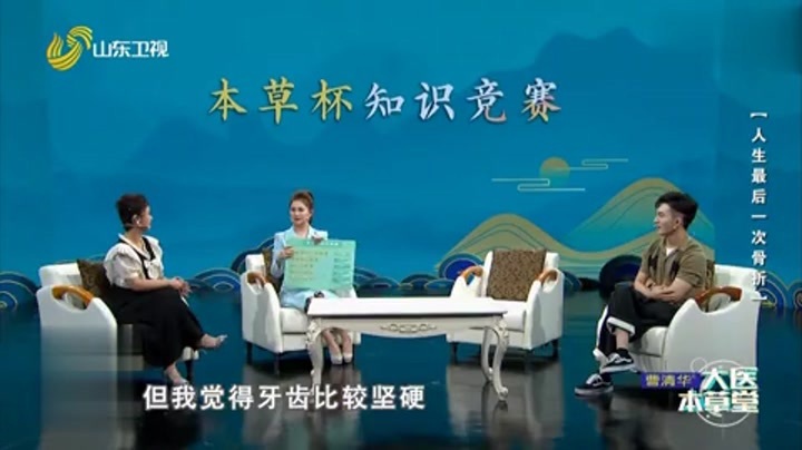 大医本草堂 人生最后一次骨折，补钙知识大比拼