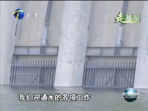 天津新闻 《天津新闻》 20140925