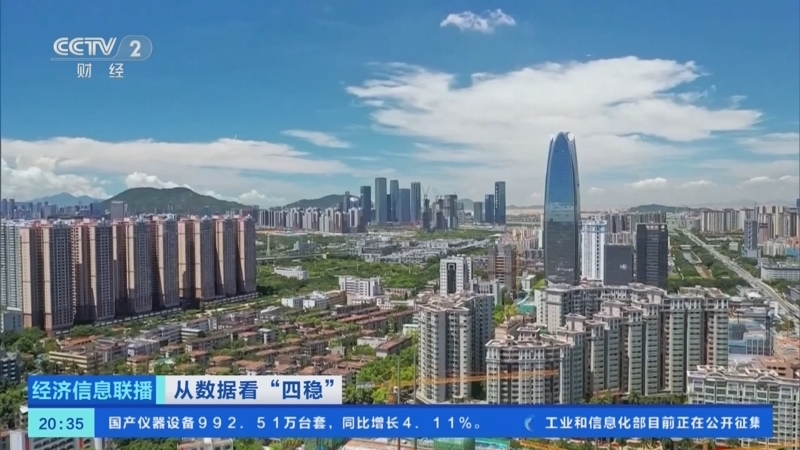 经济信息联播 《经济信息联播》 20250715