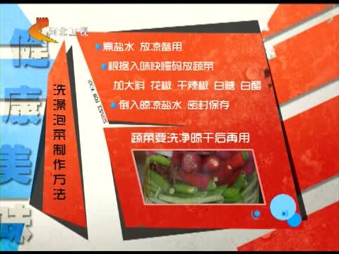 家政女皇 《家政女皇》 20140824 开胃之后 解腻贴秋膘