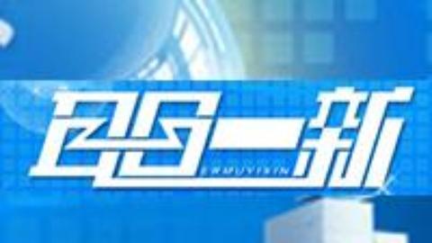 耳目一新 耳目一新20150304