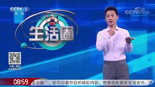 生活圈 《生活圈》 20200811