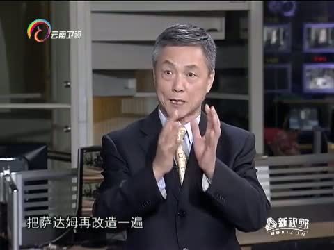 新视野 《新视野》 20140824 美国的中东政策失败了吗？