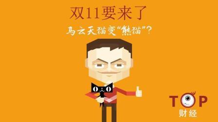 TOP财经 印尼宣布全力支持参与天猫双11