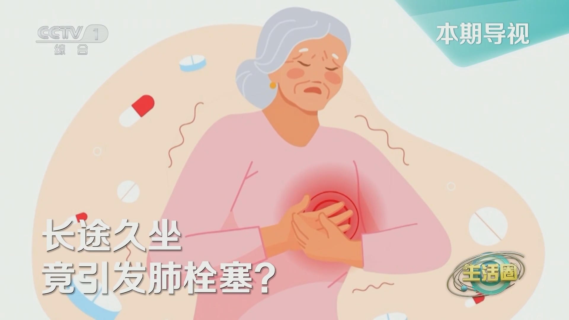 生活圈 《生活圈》 20231221