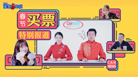 星期五来啦 春运抢票难背后的故事