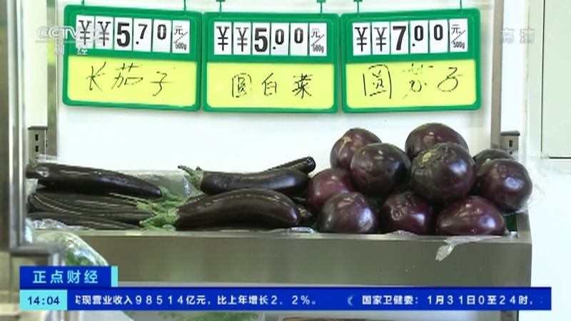《正点财经》 20210201 14:00