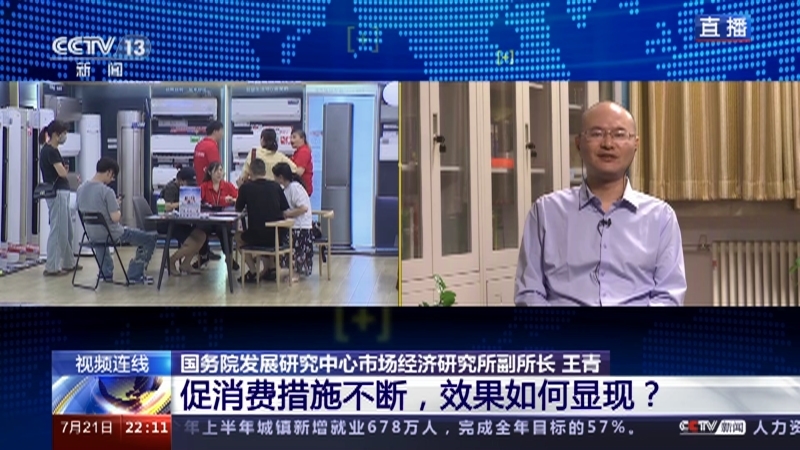 新闻1+1 《新闻1+1》 20230721 促消费措施不断，效果如何显现？