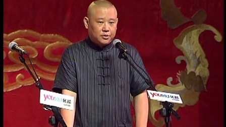 郭德纲济公传书场 王宅求亲事