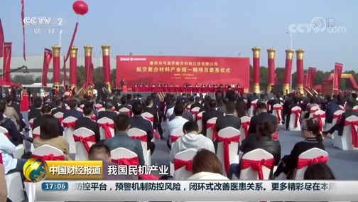 中国财经报道 《中国财经报道》 20181026 17:00