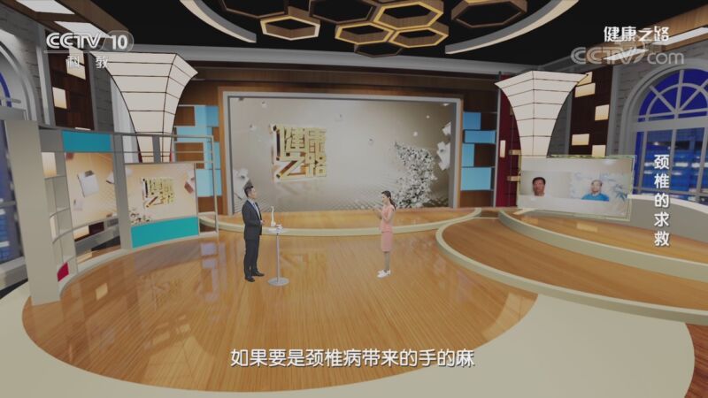 健康之路 《健康之路》 20200904 颈椎的求救