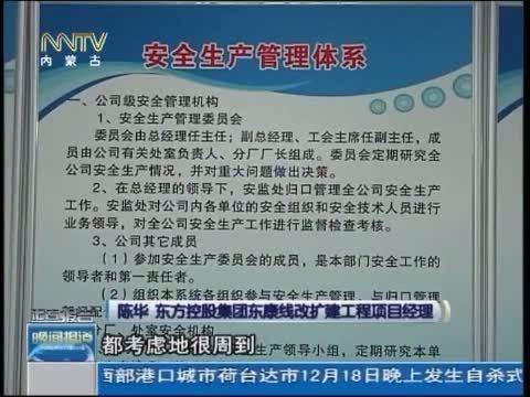 晚间报道 《晚间报道-内蒙古》 20141219