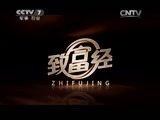 致富经 《致富经》 20150811 种桑树养鸡 赚钱与众不同