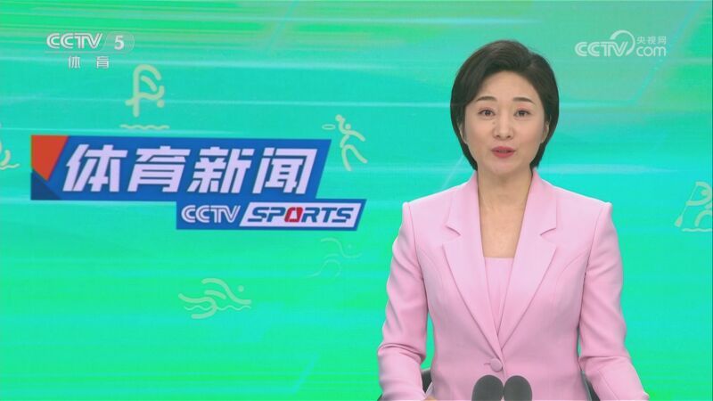 体育新闻 [体育新闻]完整版 20230713
